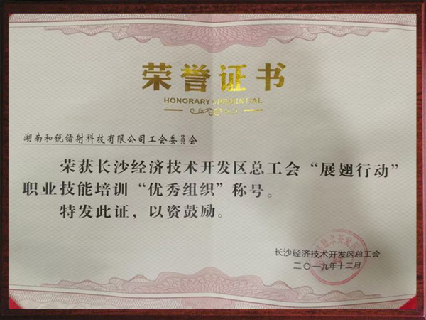 職業技能培訓“優秀組織”